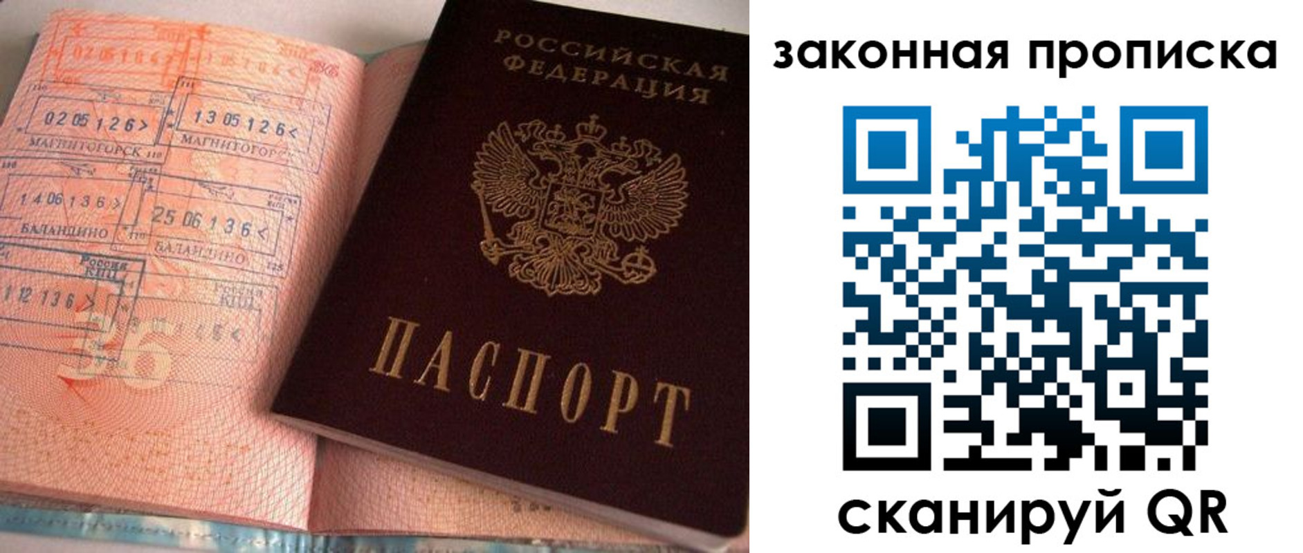 прописка штамп в Собинке